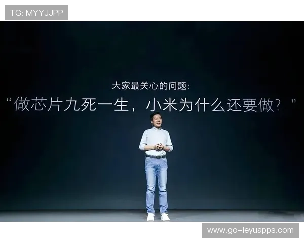 雷军讲玄戒芯片和造车背后的坚持与梦想，雷军研发芯片